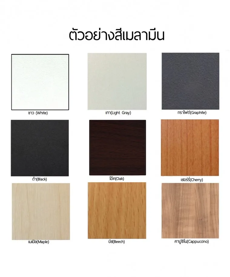 สีไม้ เมลามีน.webp