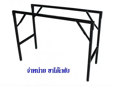 ขาโต๊ะพับ ชุบโครเมี่ยม / พ่นสีดำ ขนาด 1 นิ้ว