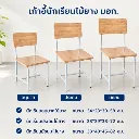 เก้าอี้นักเรียนไม้ยาง มอก. สำหรับอนุบาล ประถม มัธยม